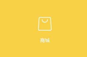 商城app開發