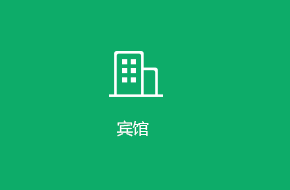 酒店賓館app開發(fā)