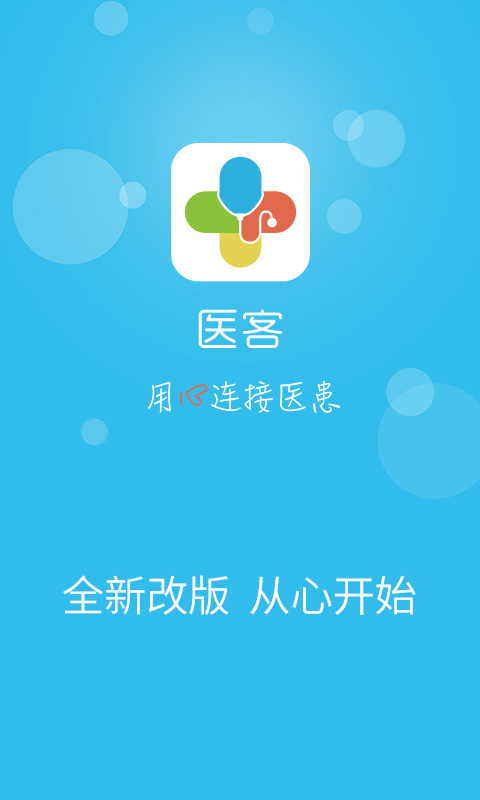 醫客-移動醫療平臺