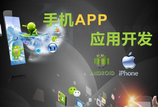 手機APP開發