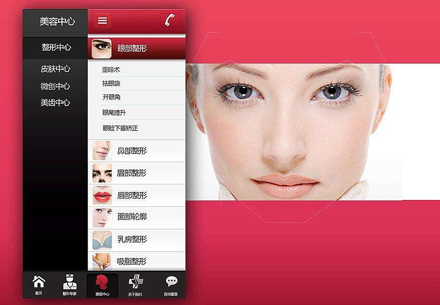 整形美容APP開發