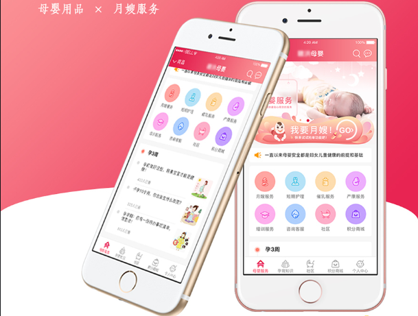 母嬰app開發