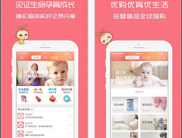母嬰app開發