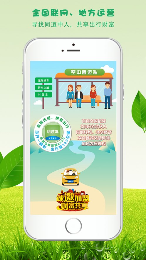 拼車就用拼過車-發單接單APP開發案例