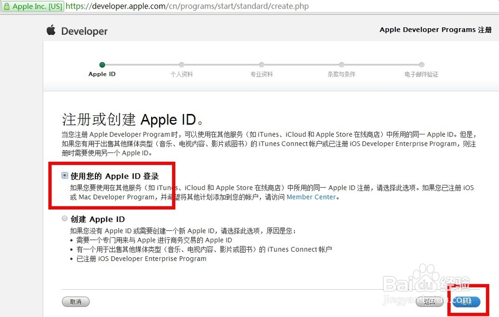 蘋果iOS開發(fā)者賬號(hào)怎么申請(qǐng)