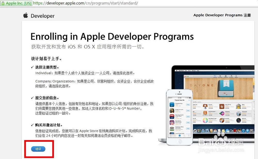蘋果iOS開發(fā)者賬號(hào)怎么申請(qǐng)