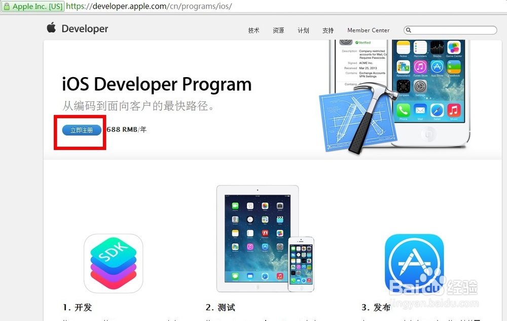 蘋果iOS開發(fā)者賬號(hào)怎么申請(qǐng)