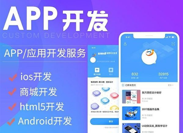 app開發外包
