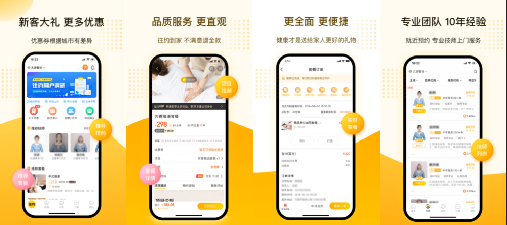 上門按摩app開發