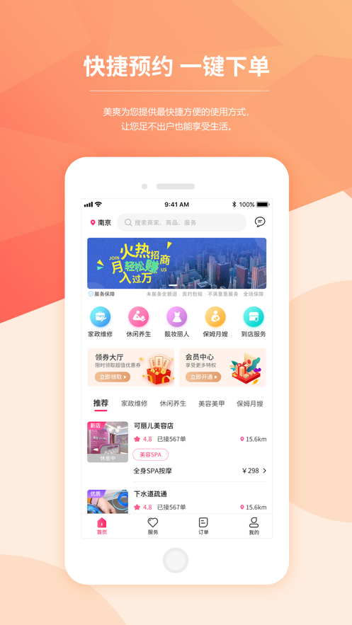 美爽到家-上門按摩服務推拿