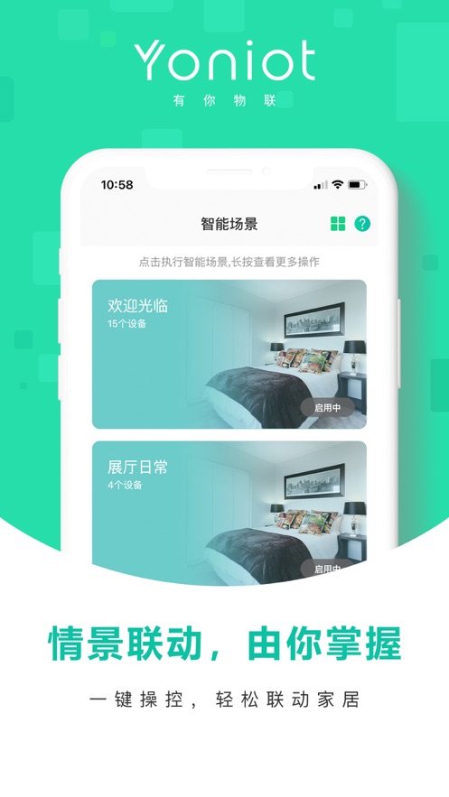 有你物聯-智能家居