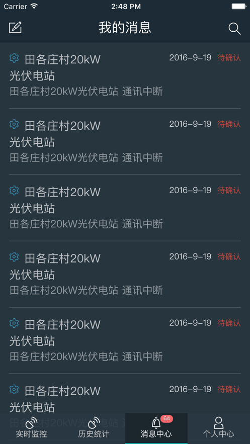 新能云-分布式光伏電站監控APP