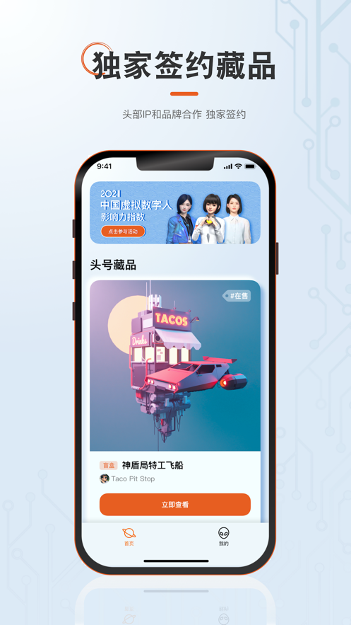 頭號藏品區塊鏈NFT APP
