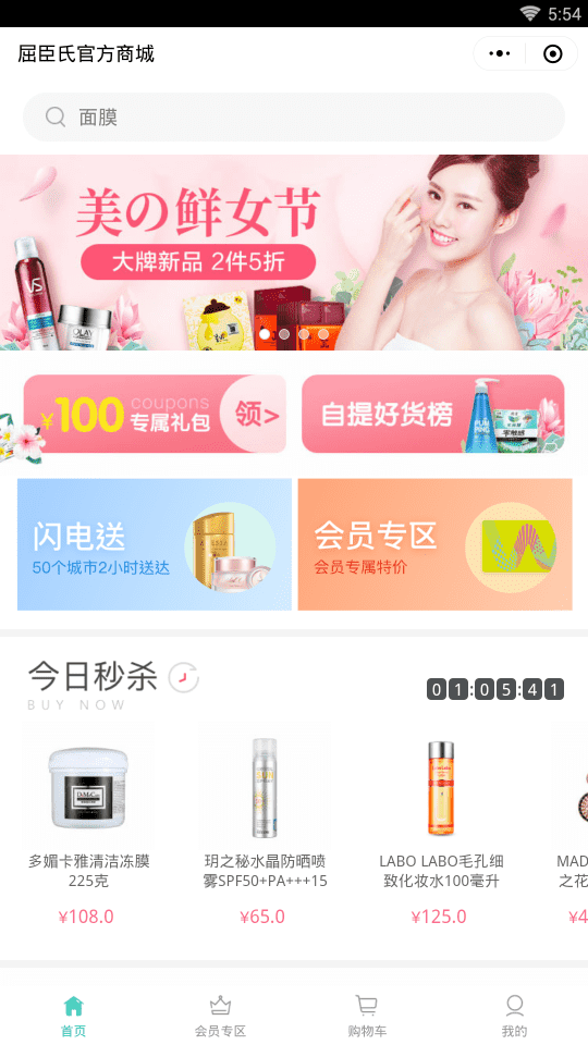 屈臣氏-小程序商城開發